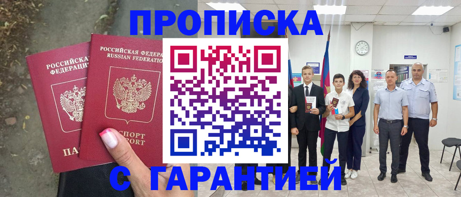 прописка штамп в Белой Калитве