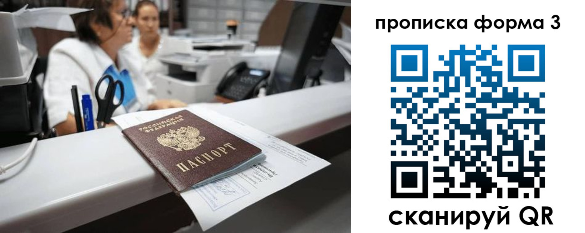 прописка паспорт в Белой Калитве