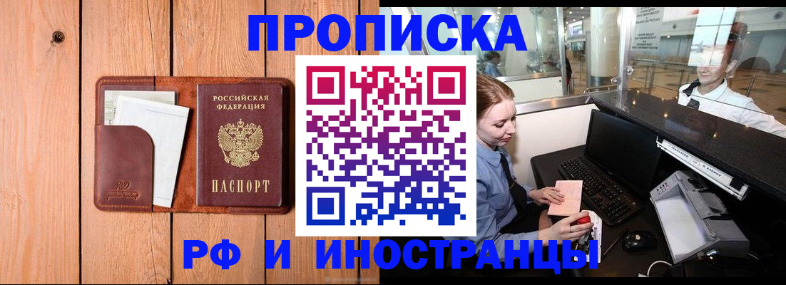 временная прописка в Белой Калитве