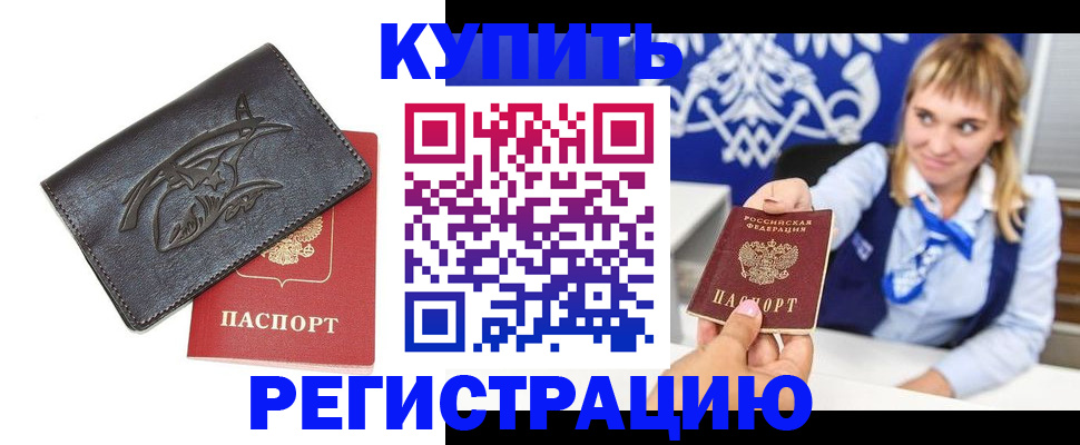 прописка от собственника в Белой Калитве
