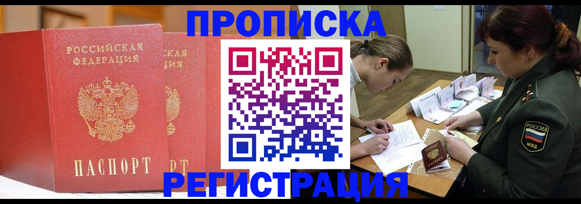 временная регистрация надежно в Белой Калитве