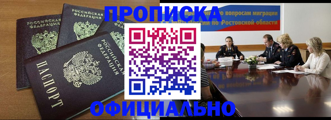 прописка в квартире в Белой Калитве