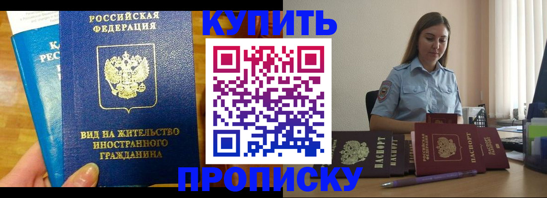 прописка гарантия в Белой Калитве